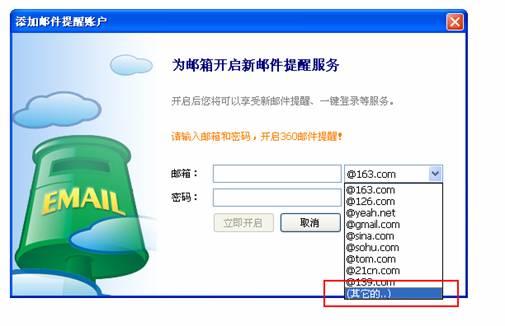 360邮箱登录