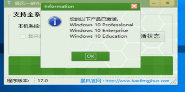 w10激活软件