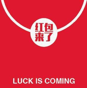 红包来了提醒功能