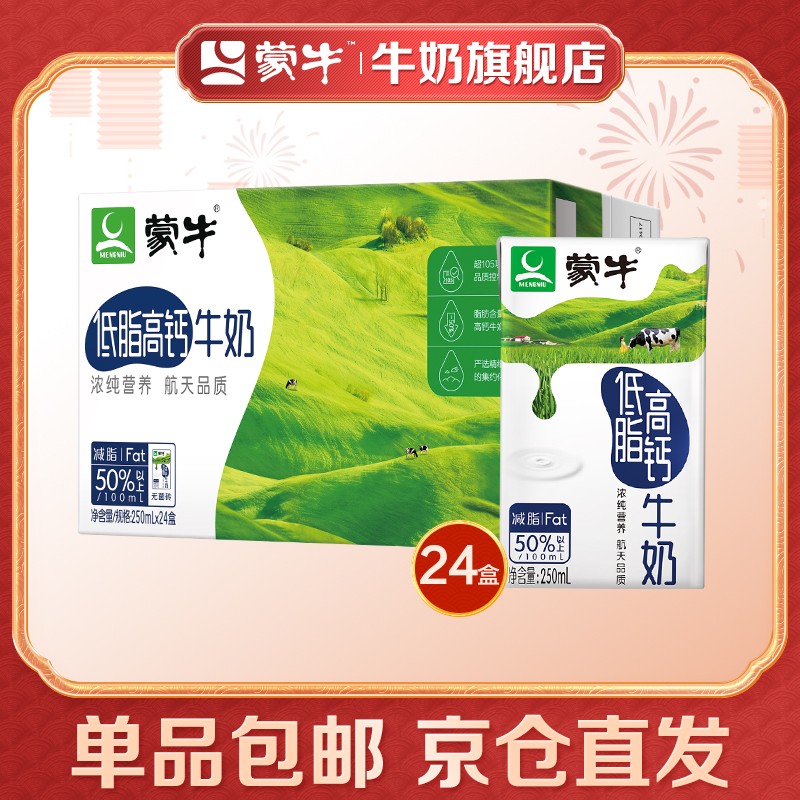 蒙牛商城