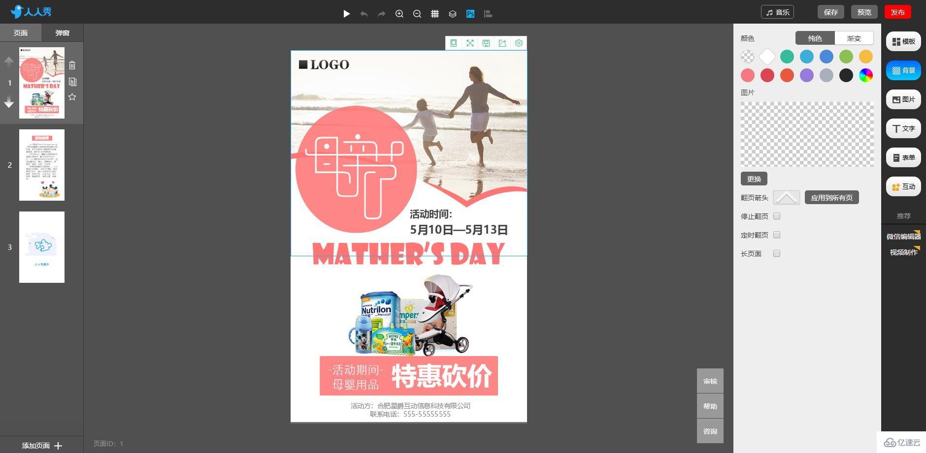 h5页面制作平台