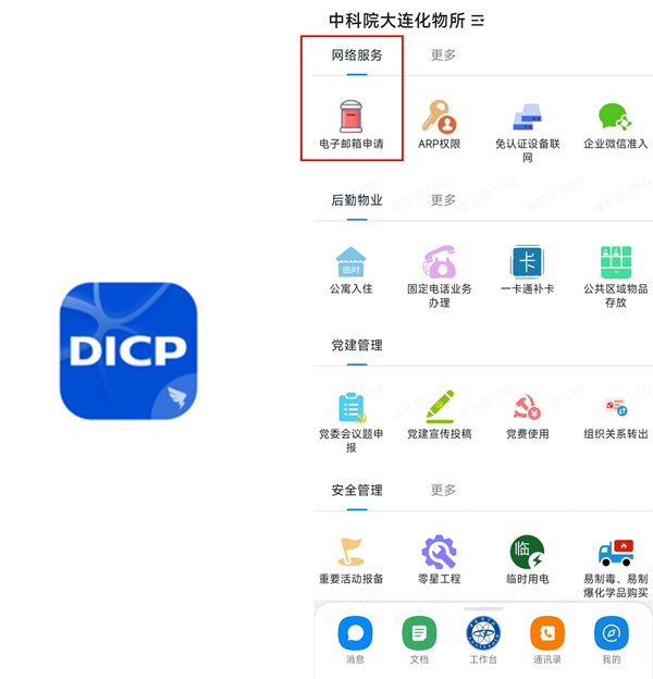 web邮箱