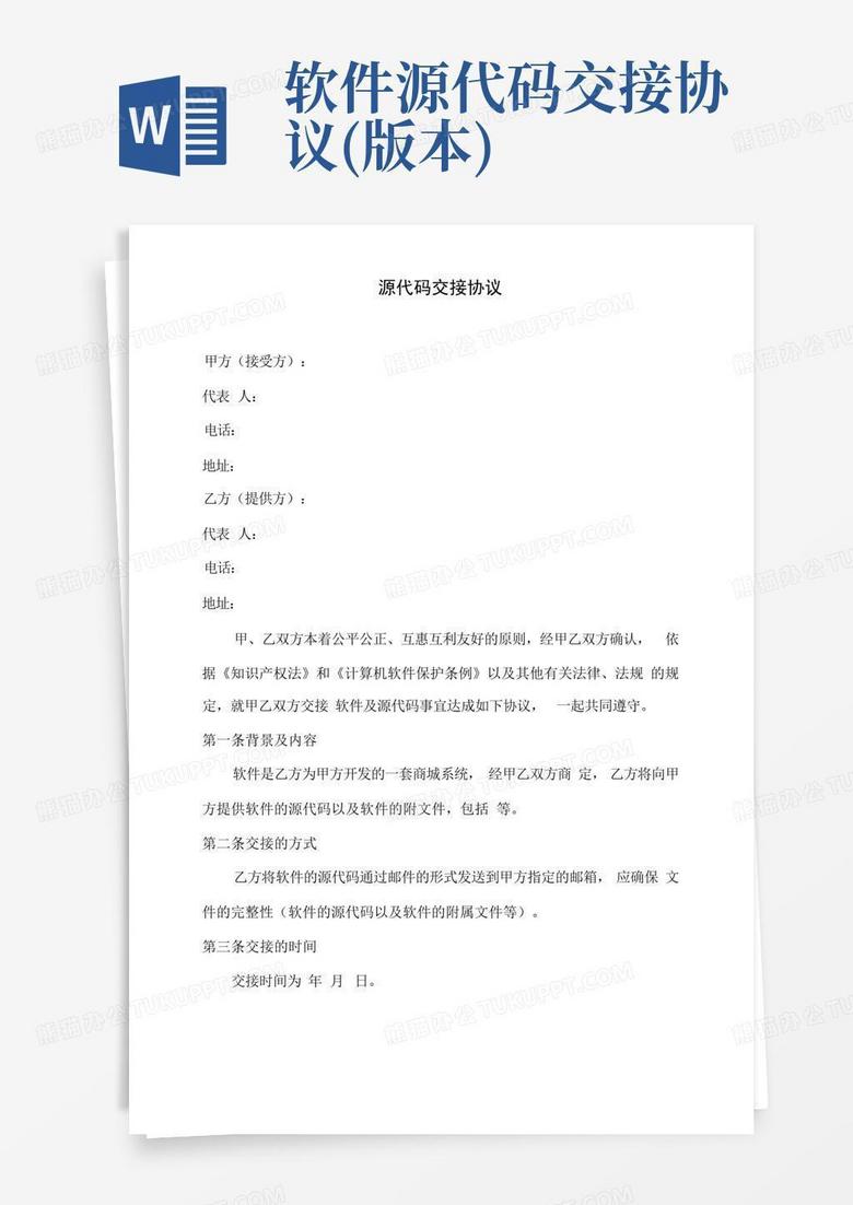软件源