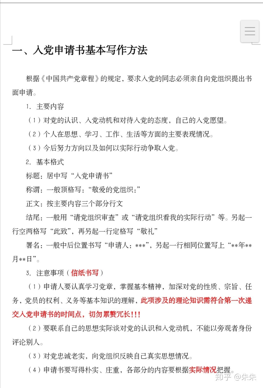 托管申请书怎么写