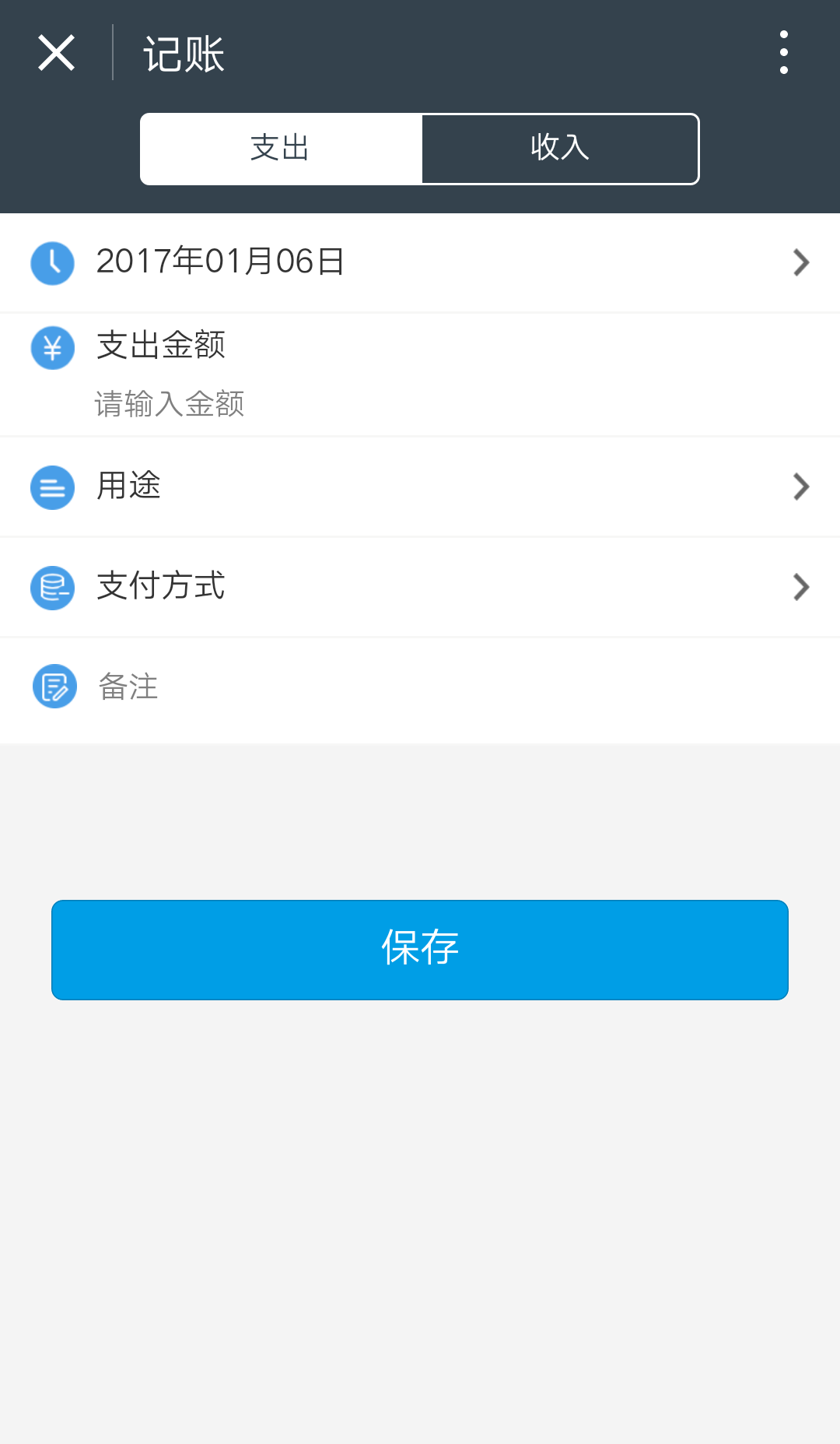 微信记账