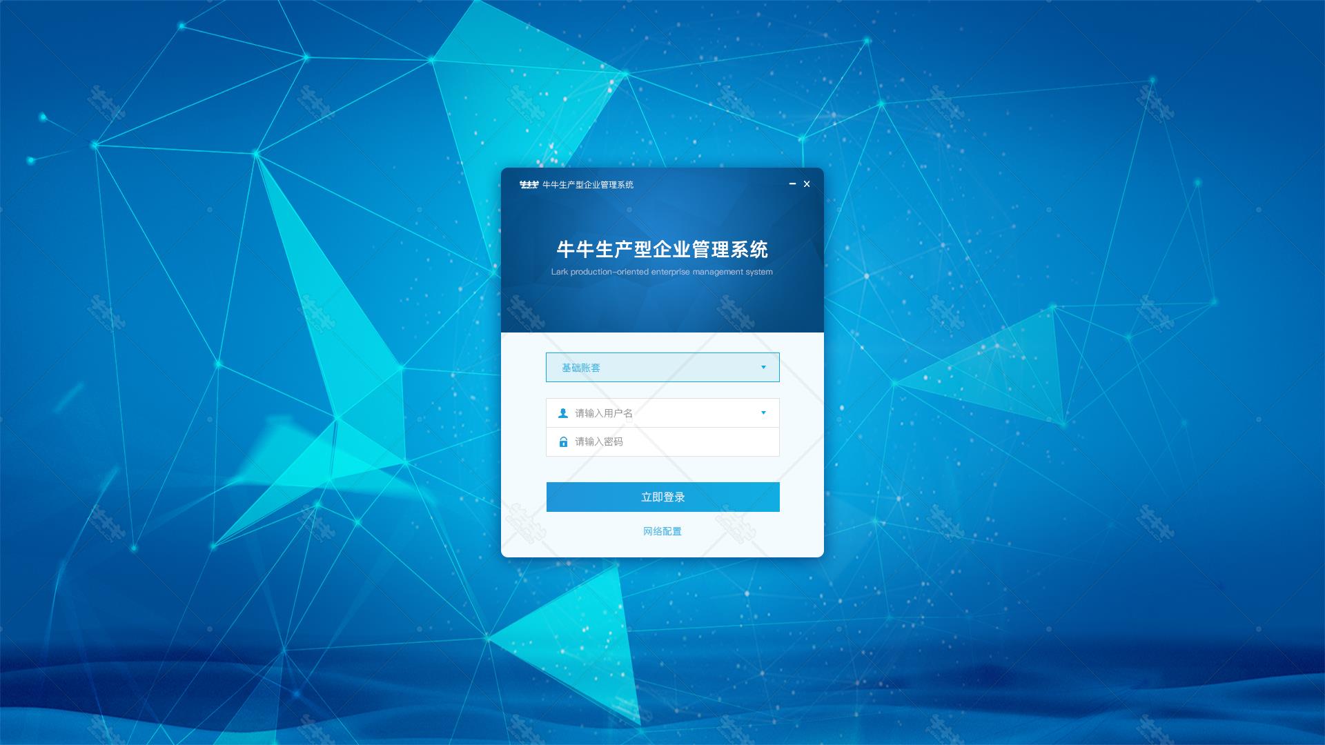 登陆系统