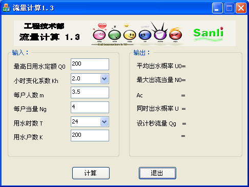 流量计算