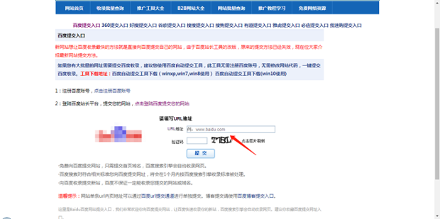 百度网址提交