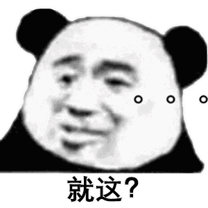 这表情什么意思