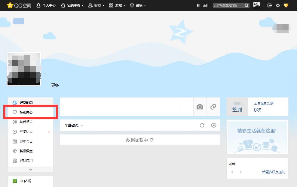 qq空间怎么关闭