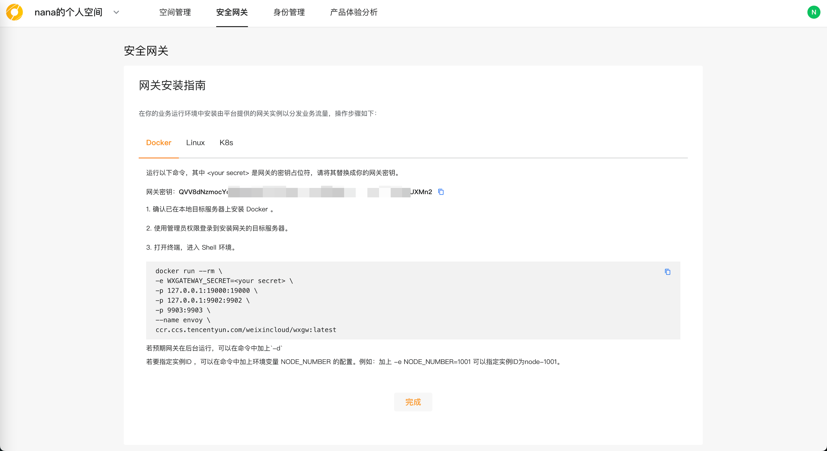 qq网关