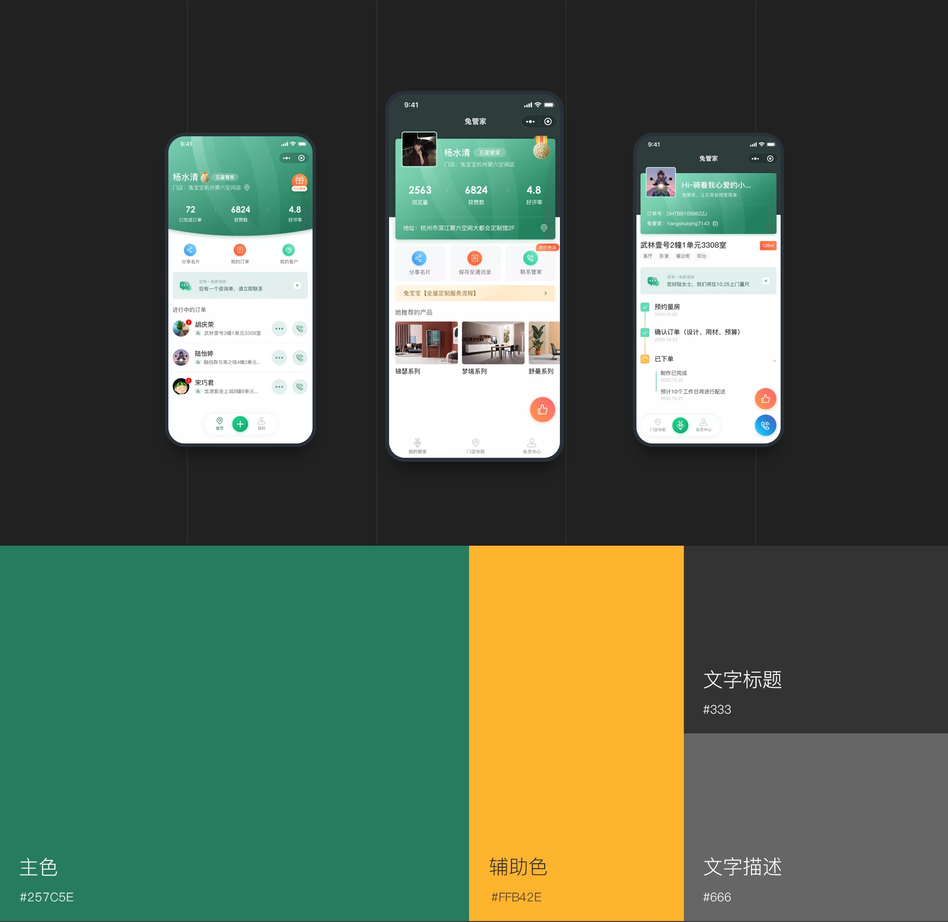 设计小程序开发