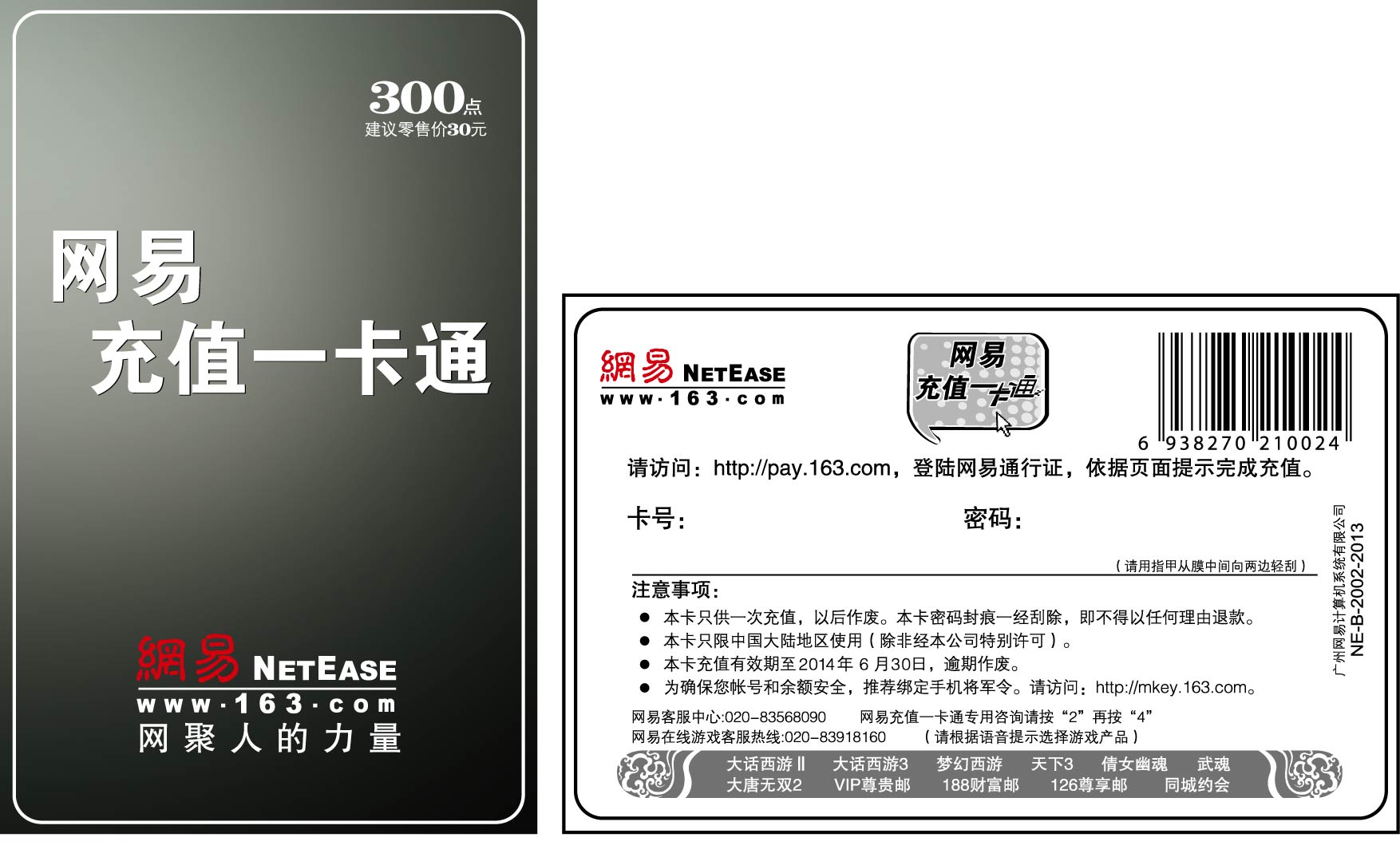 网易密保卡