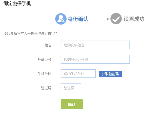 密保手机
