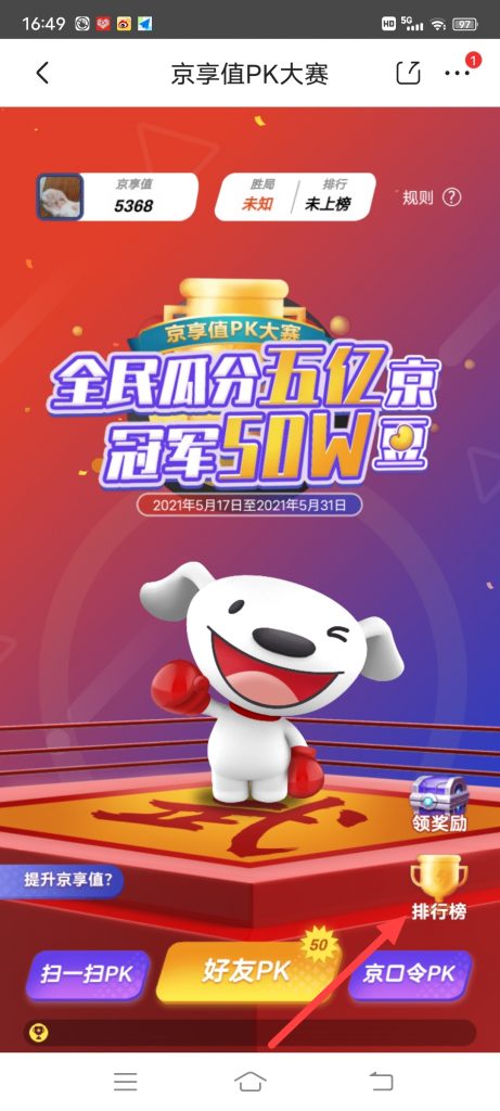 京东可以加好友吗
