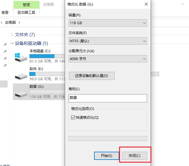 固态硬盘格式化