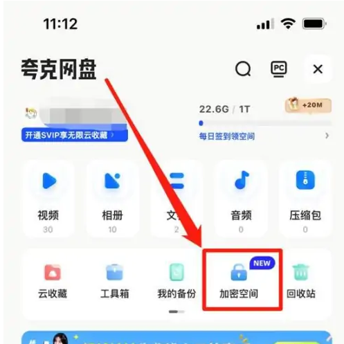 加密空间