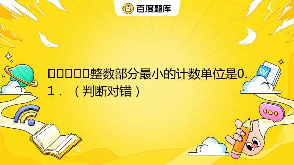 最小的整数