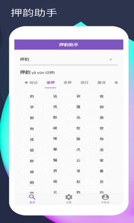 ui押韵
