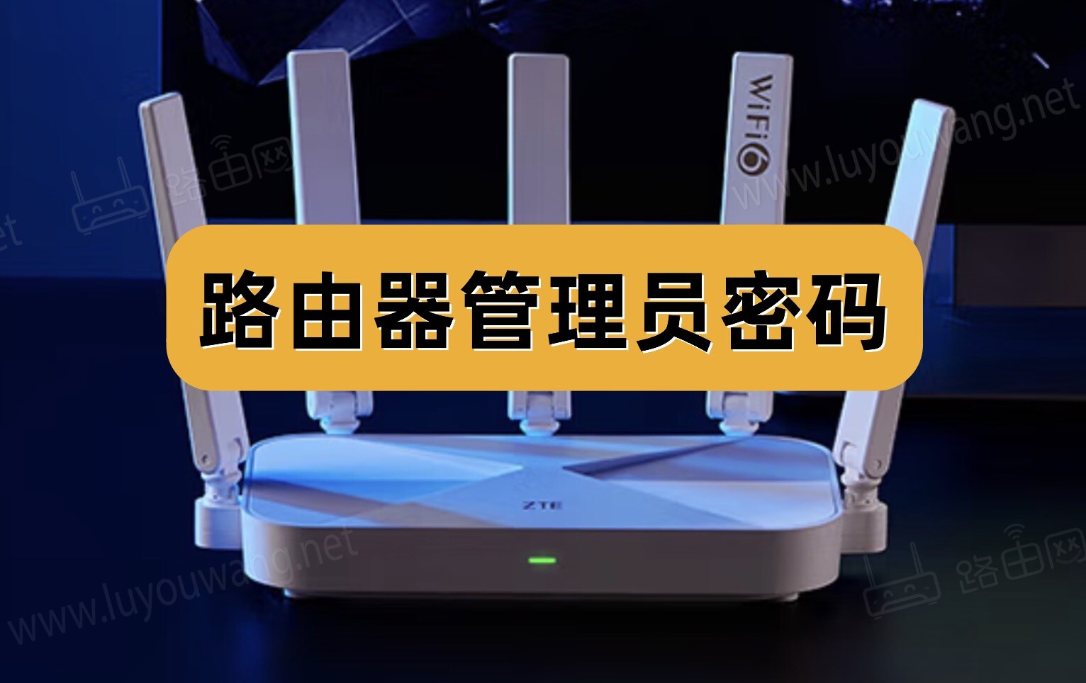 管理员密码是什么