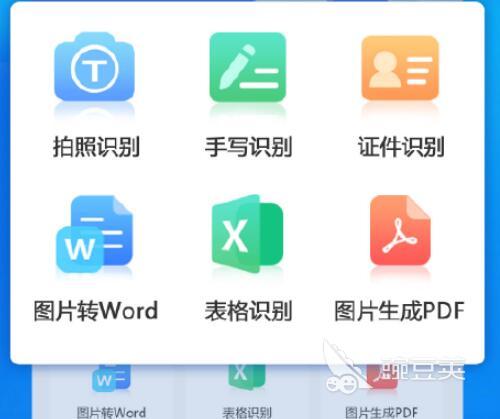 文字识别软件