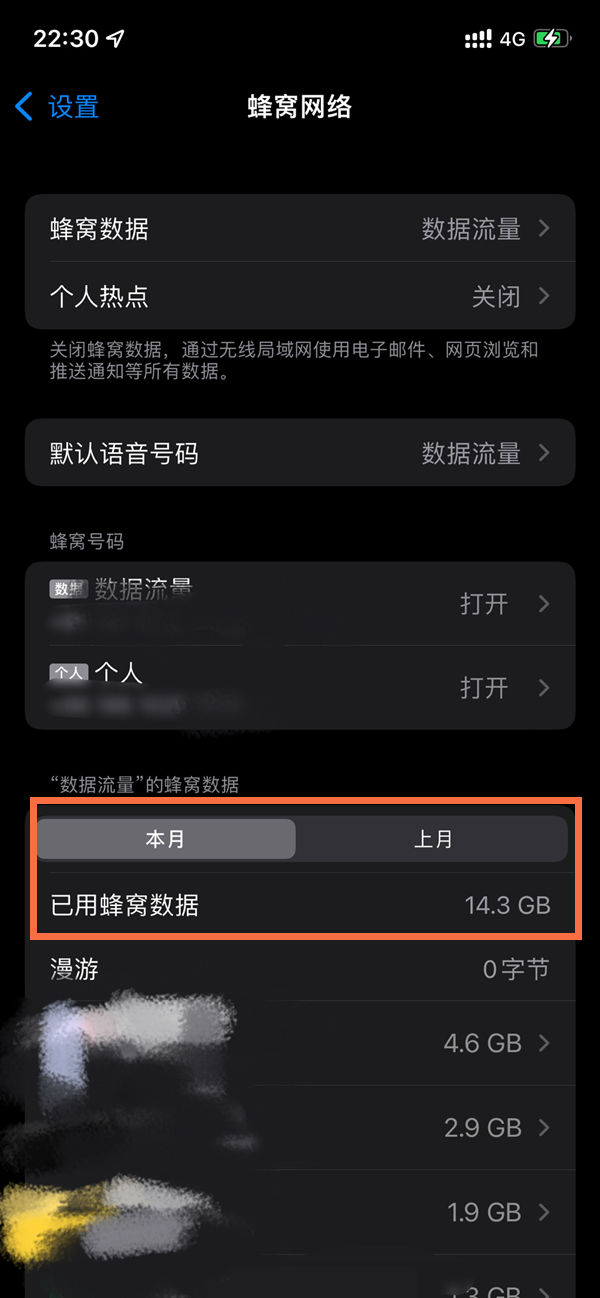 流量使用情况