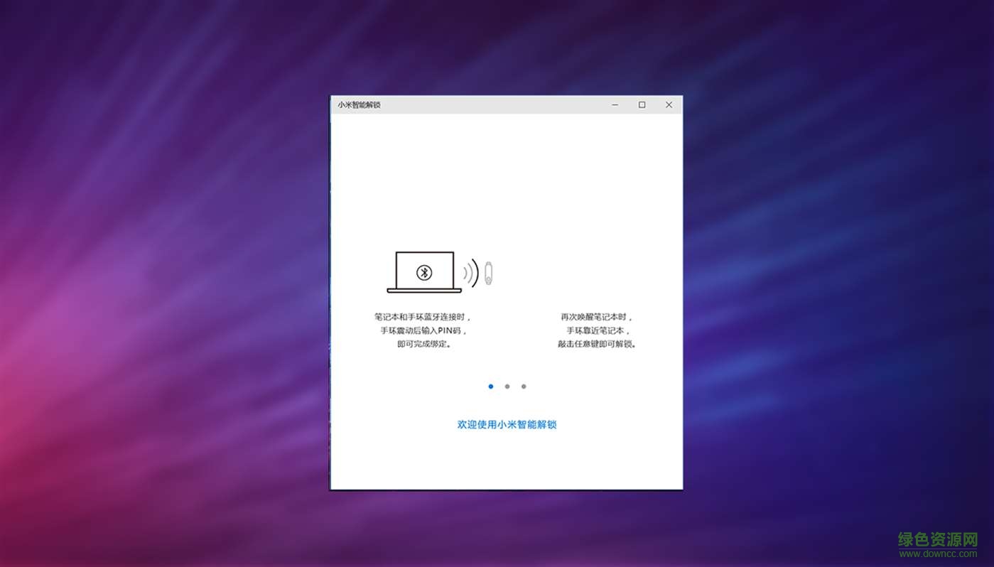 小米解锁工具下载