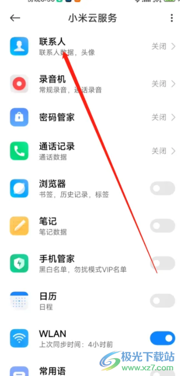 小米远程协助