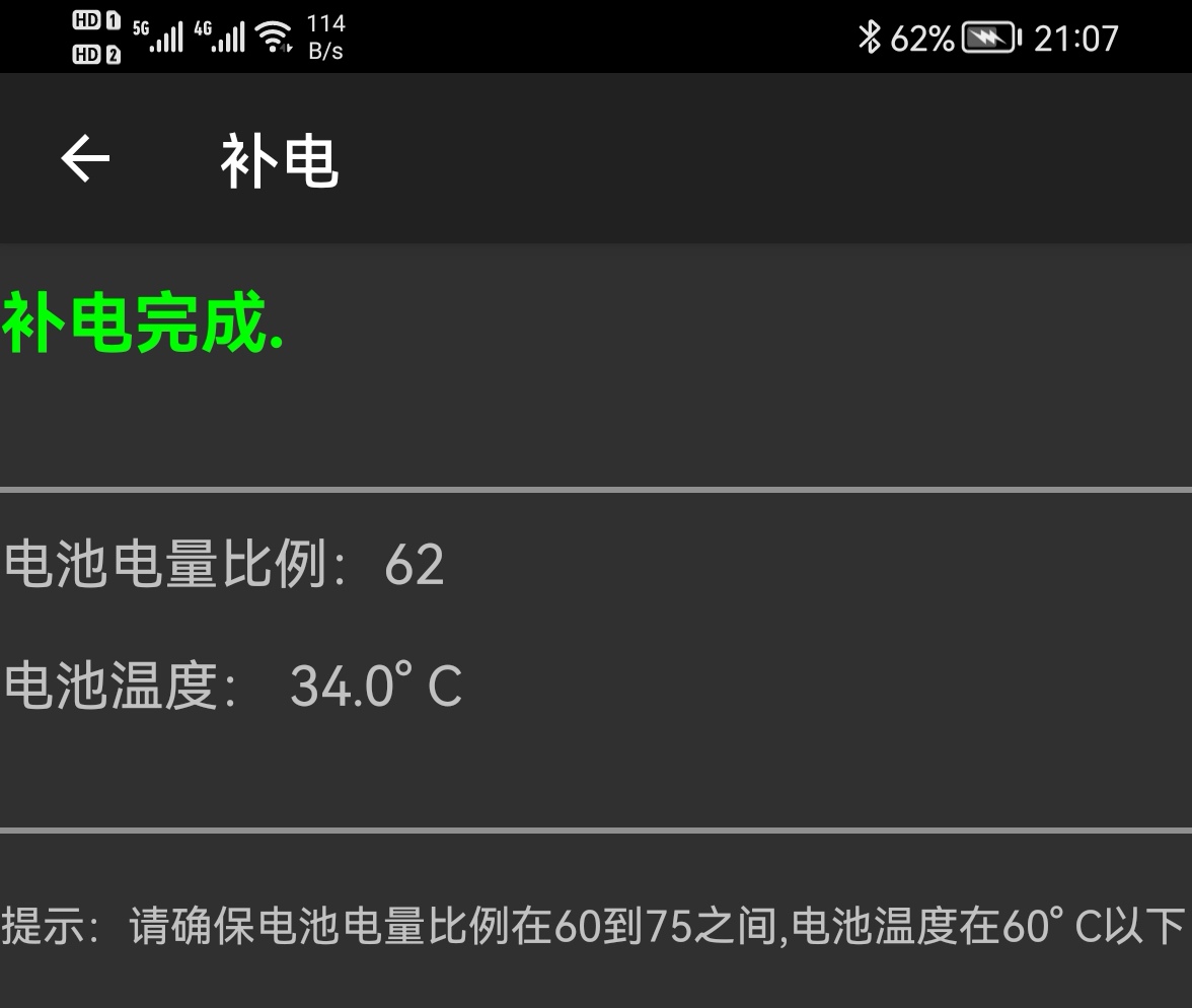 华为手机补电