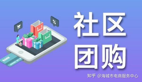 社区购物
