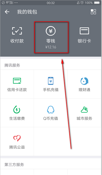 微信免费提现额度