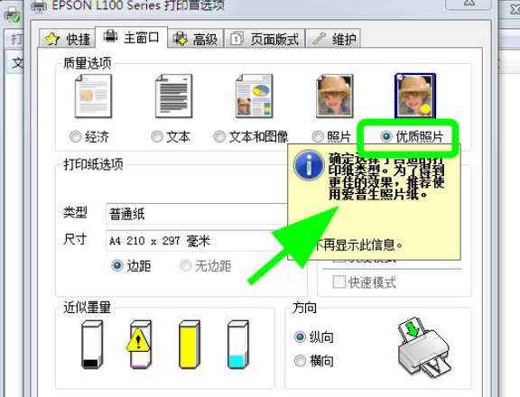 打印照片怎么打印