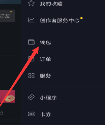 抖音怎么解绑
