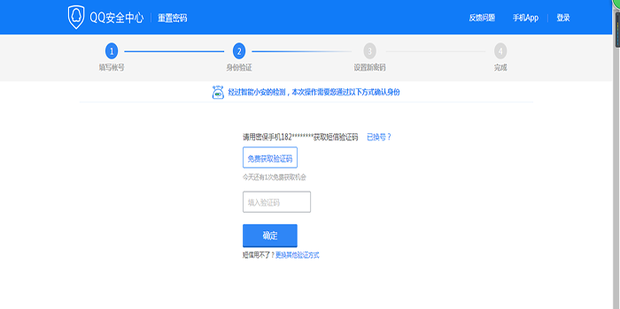 qq改密码
