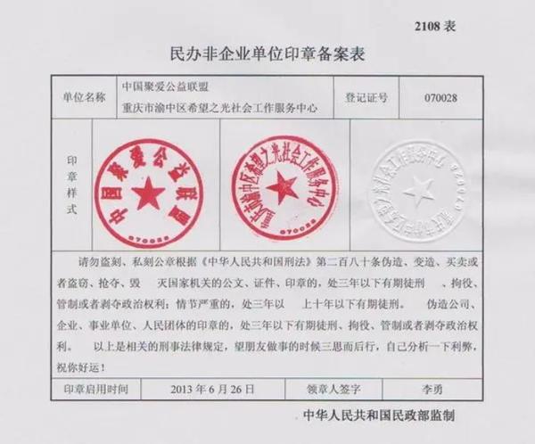温州公章备案查询系统