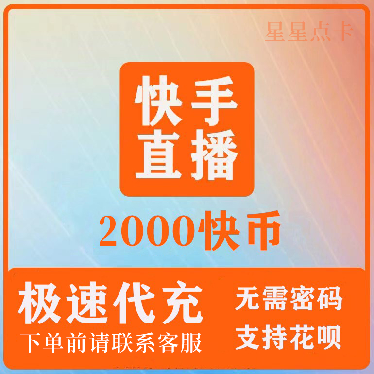 快币