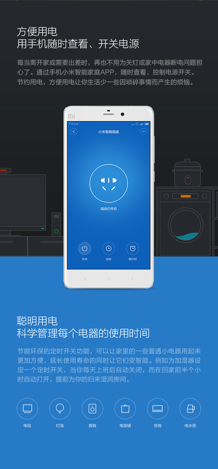 小米手机远程控制