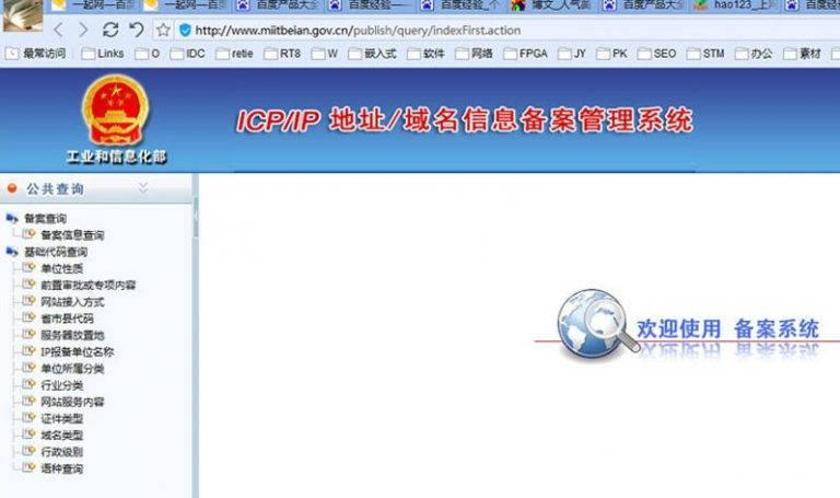ip备案