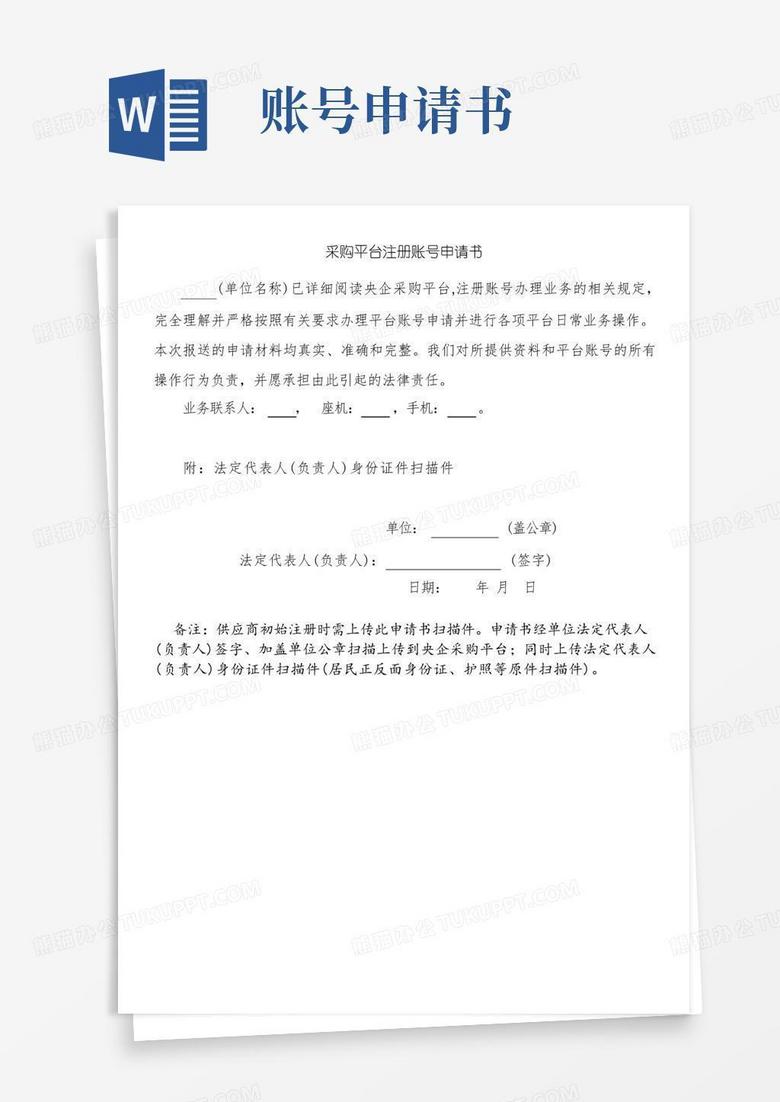 申请账号注册
