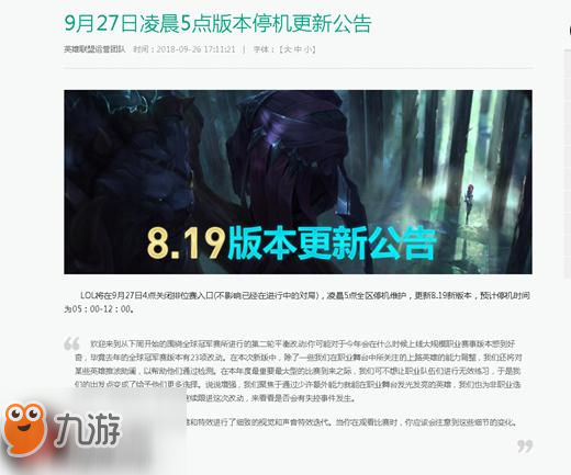 英雄联盟维护