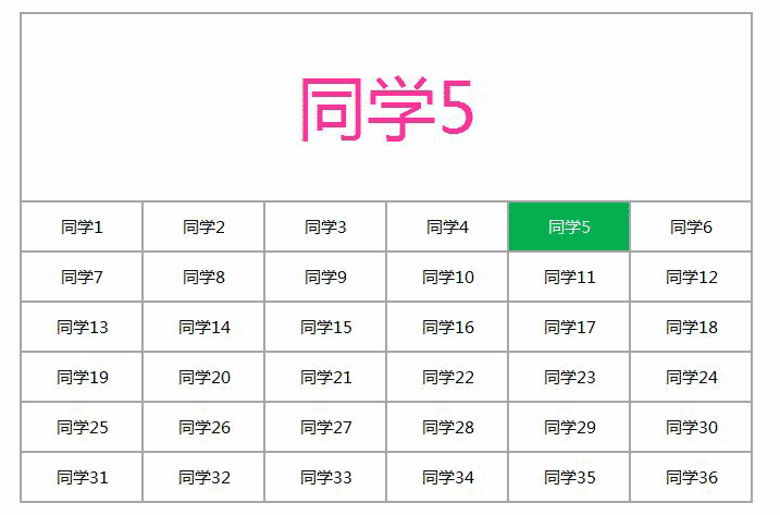 随机点名