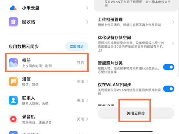 小米云同步