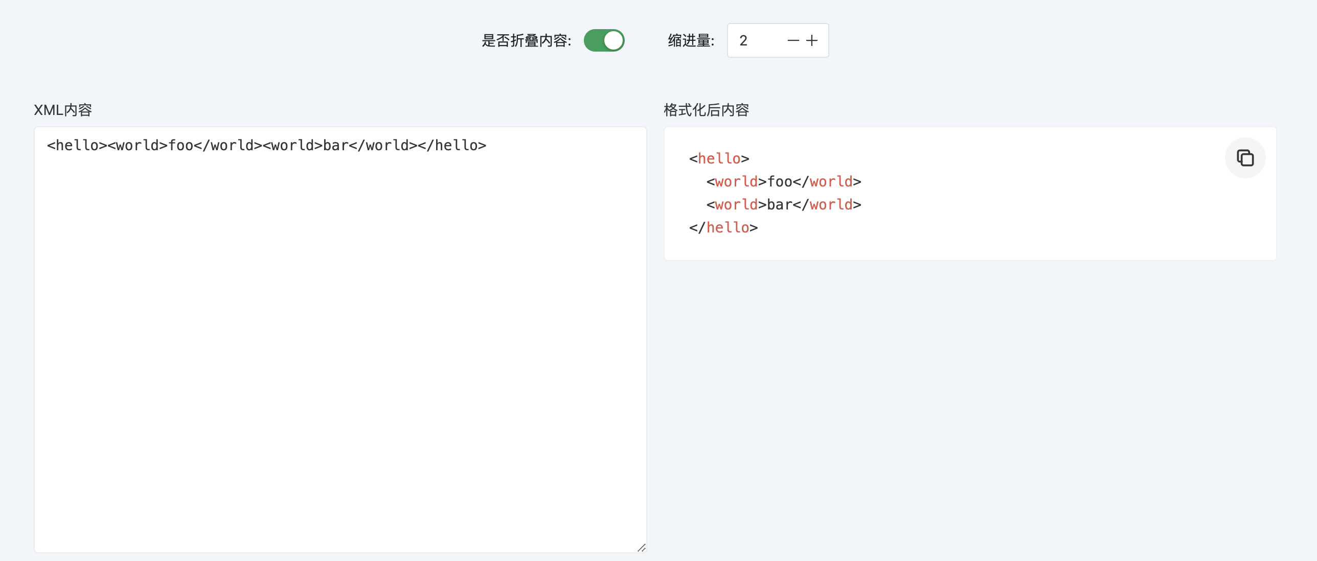 xml格式化工具