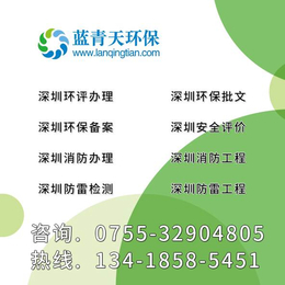 深圳市环保备案查询