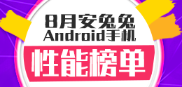 安兔兔验机