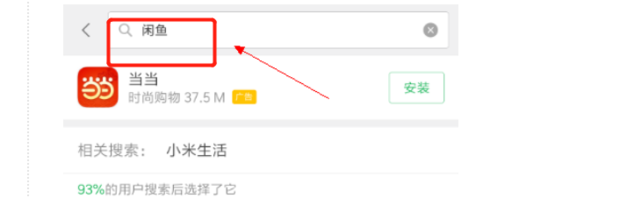 闲鱼怎么搜索卖家