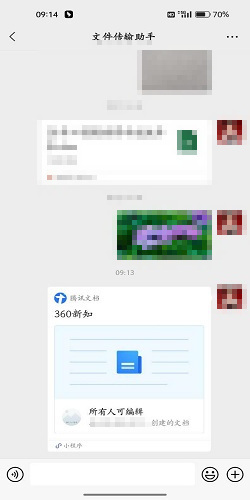微信共享文档