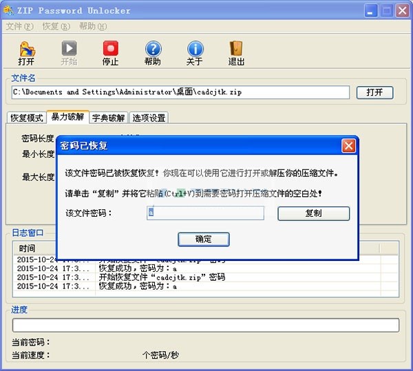 zip密码破解