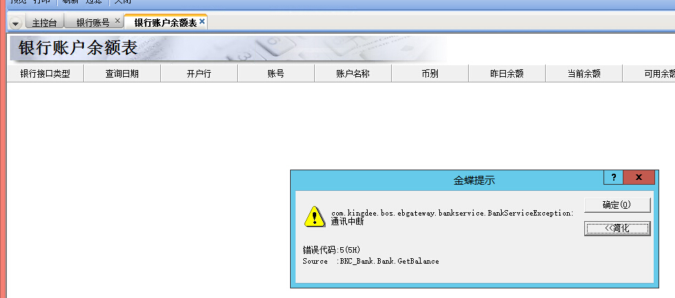 账户余额查询