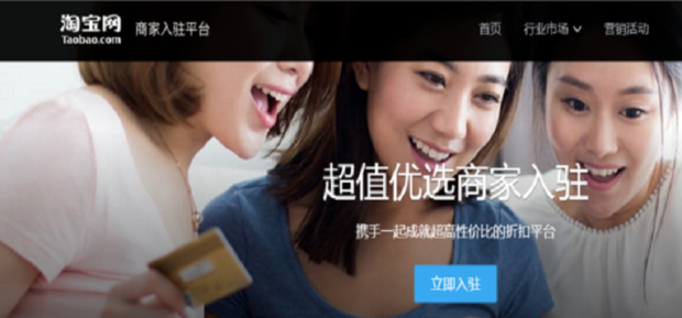 淘宝特价版商家入驻
